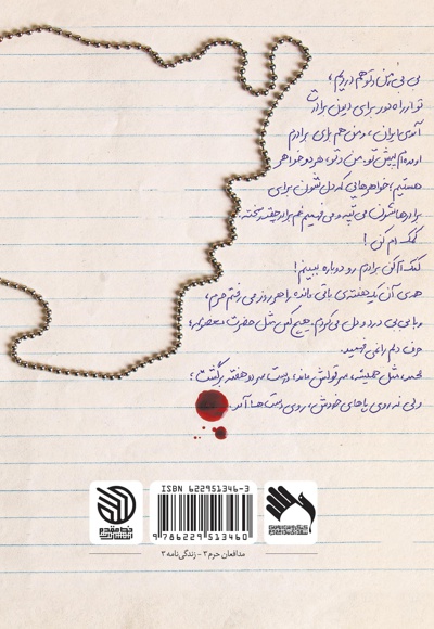 یک جرعه دیدار